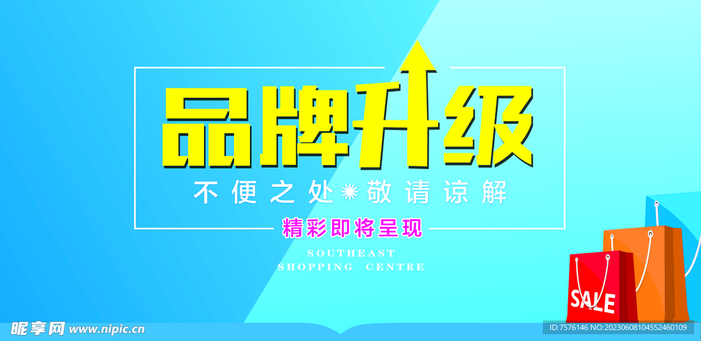 品牌升级
