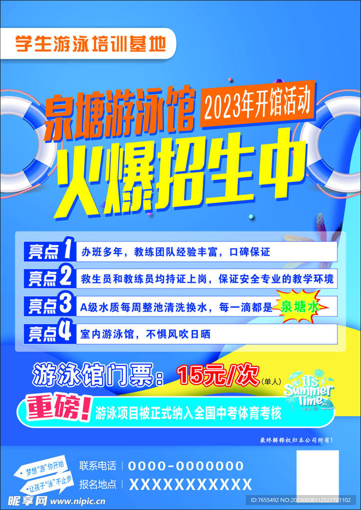 游泳培训班