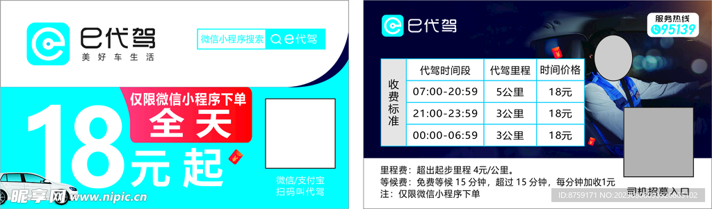 e代驾名片