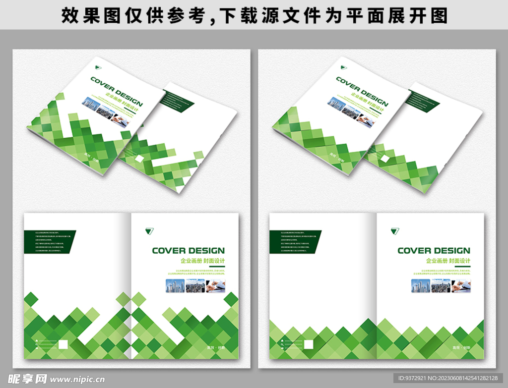 绿色画册封面