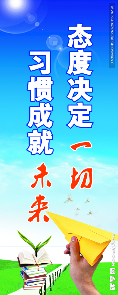 学校标语