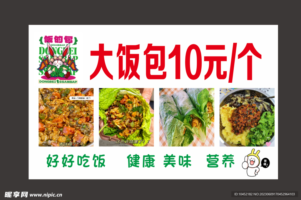大饭包菜包饭海报设计