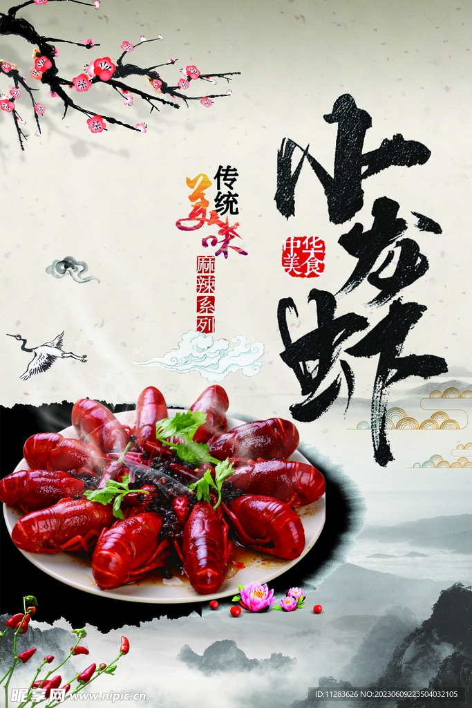 小龙虾海报