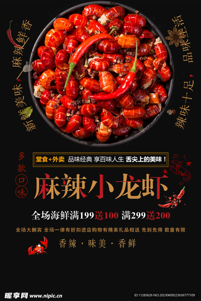 小龙虾海报