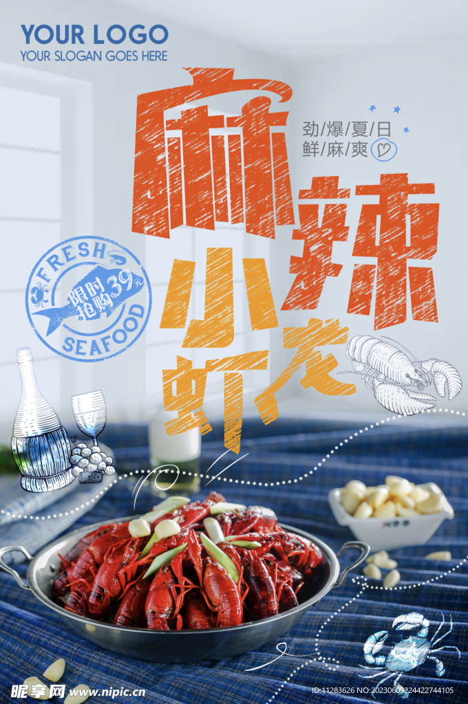 小龙虾海报