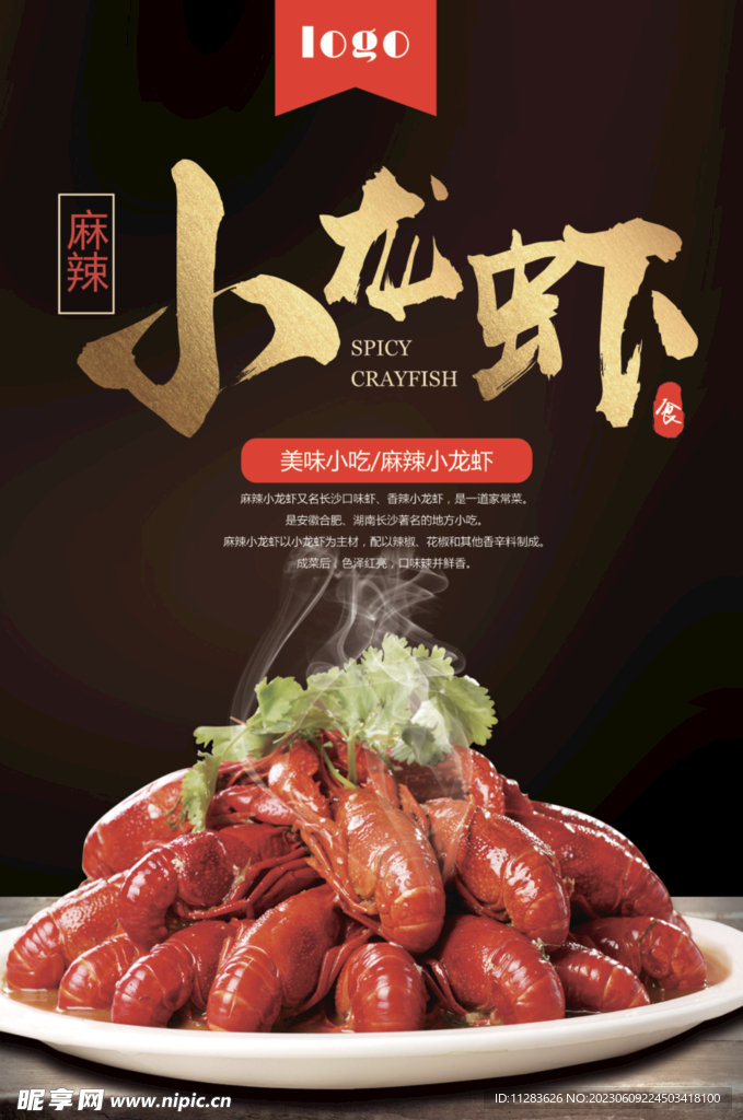 小龙虾海报