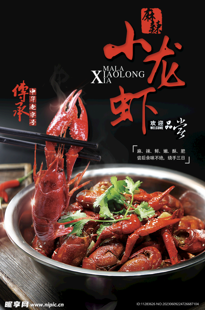小龙虾海报