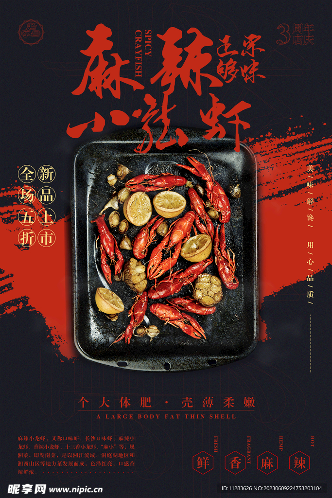 小龙虾海报