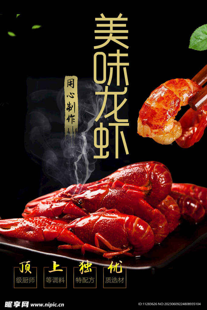小龙虾海报