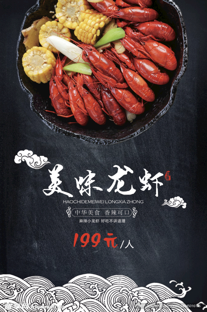 小龙虾海报