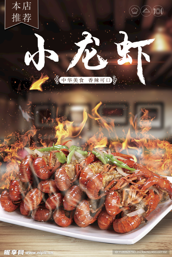 小龙虾海报