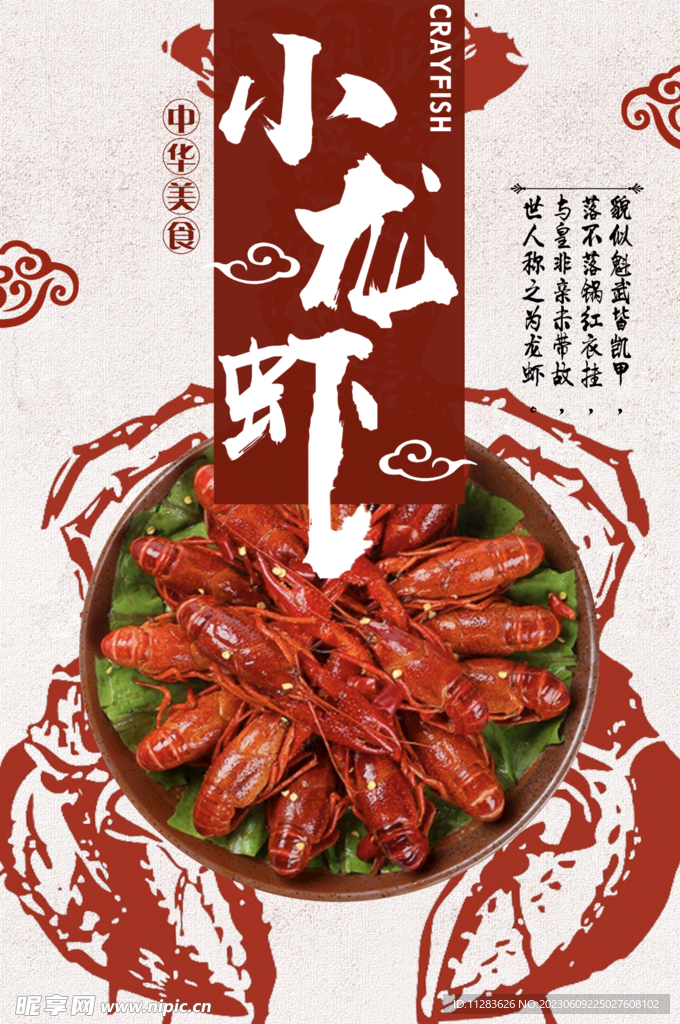 小龙虾海报