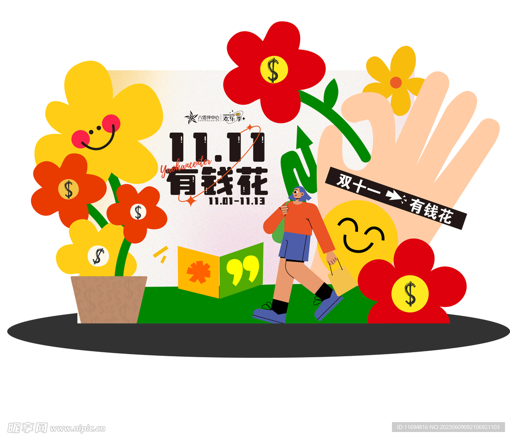 花花盛开 市集 购物节
