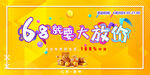 大放价