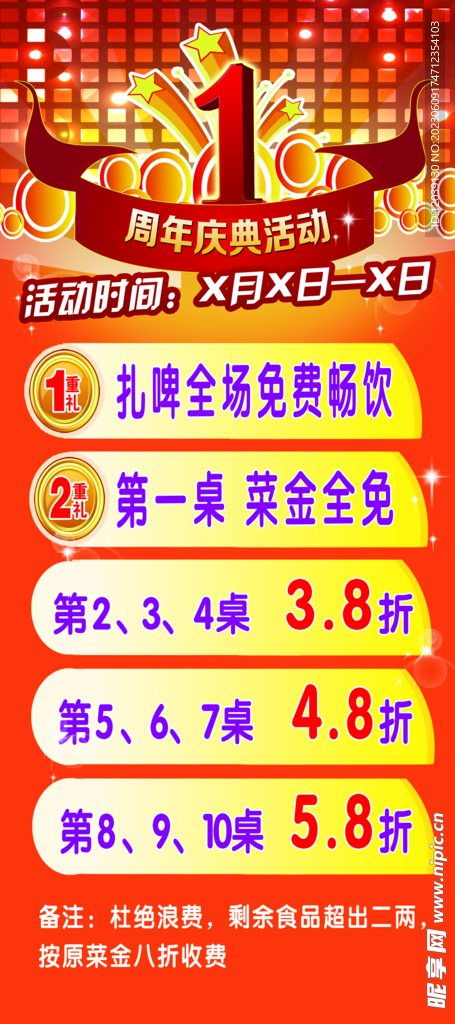 周年庆典活动展架海报
