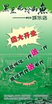 黑豆花冷锅鱼展架 