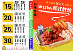 韩式炸鸡