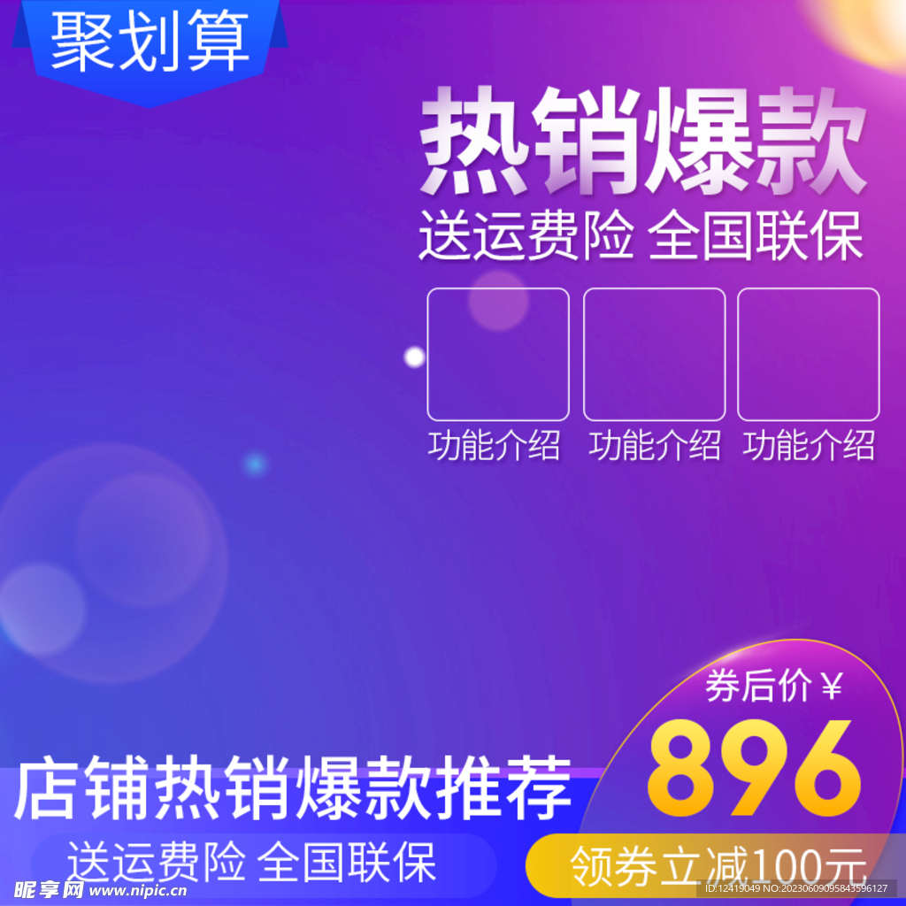 爆款主图