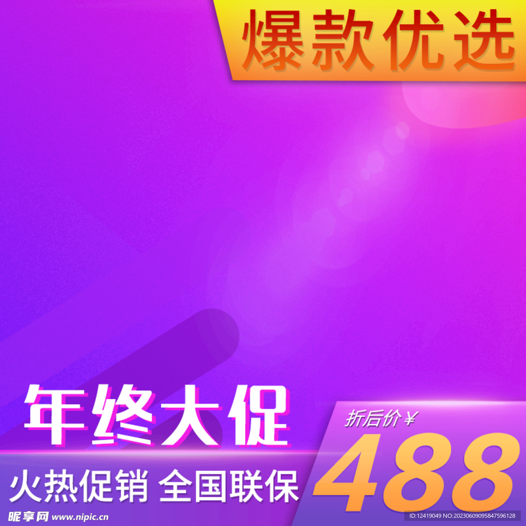 大促主图