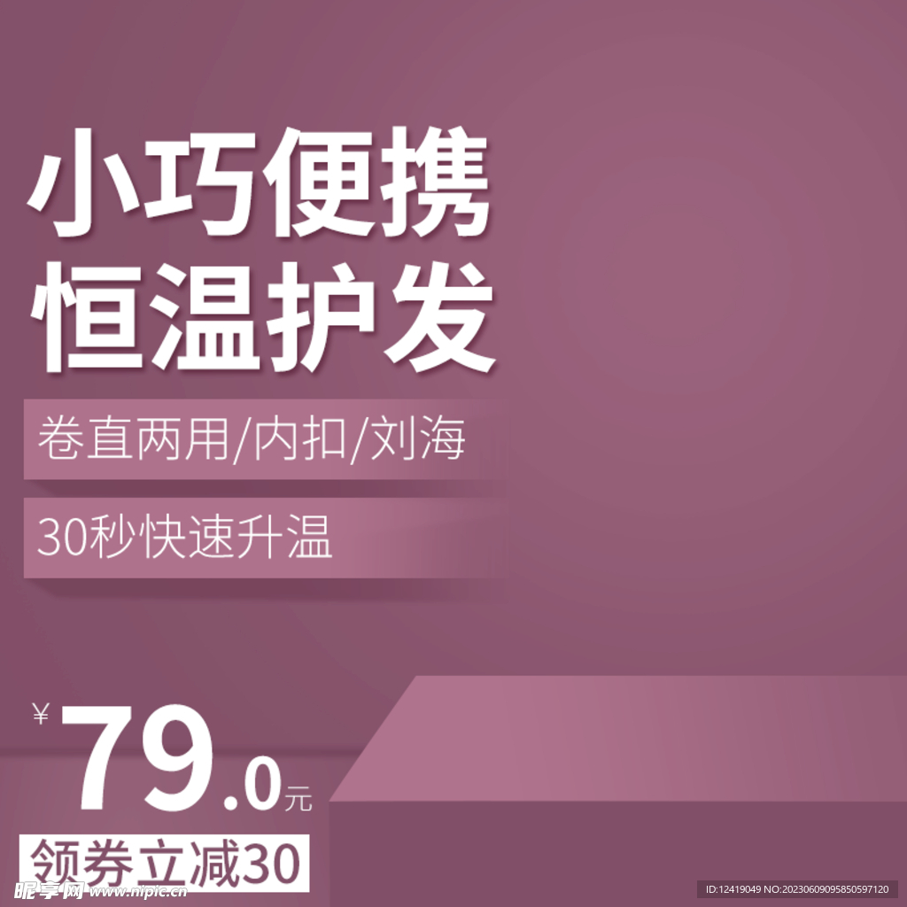 护发素主图