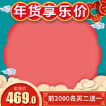 年货主图