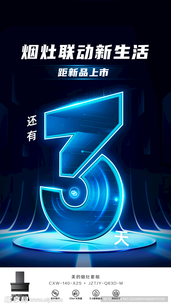 倒计时
