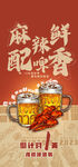龙虾啤酒美食节
