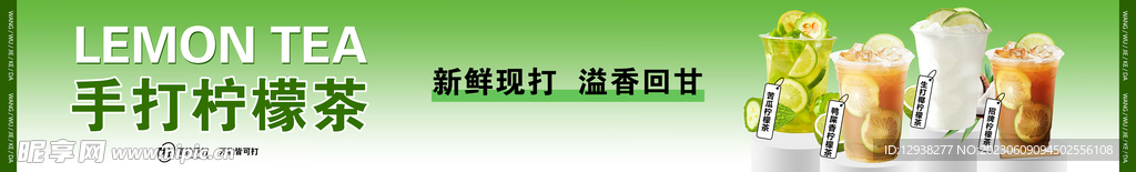 柠檬茶