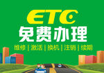 办理ETC