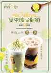 奶茶夏日饮品果茶宣传海报图片