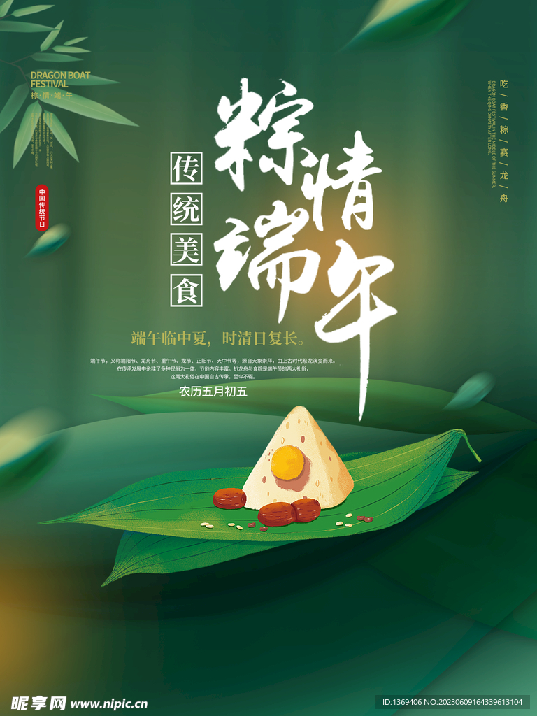 端午节大促销 