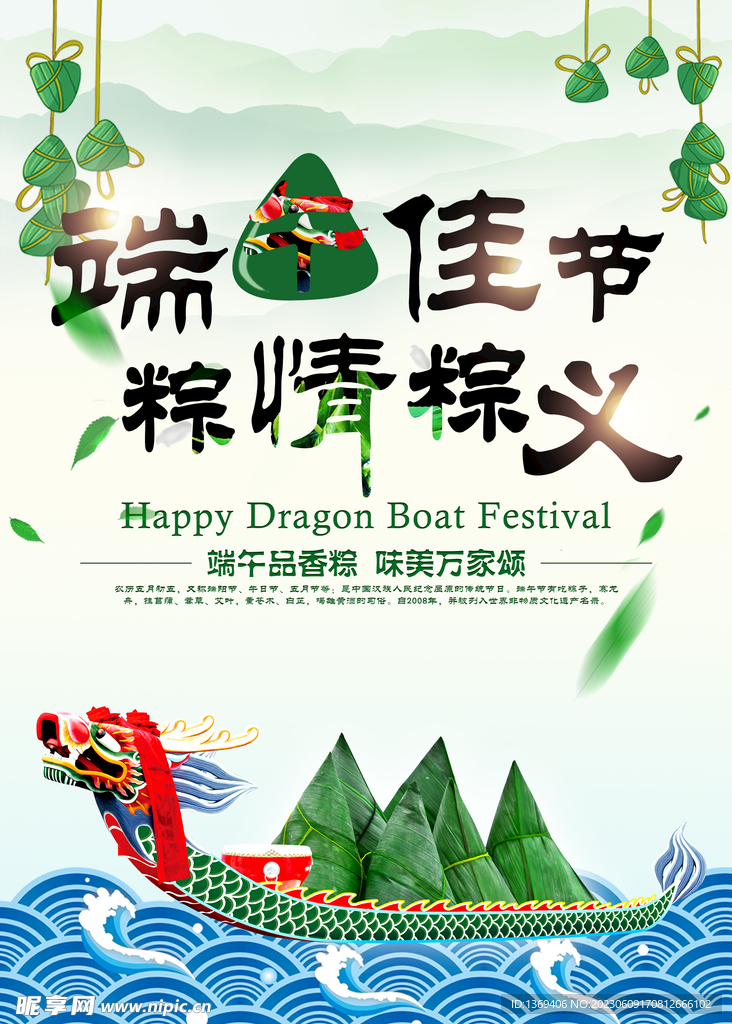 端午节粽子 