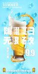 嗨翻夏日 无限畅饮