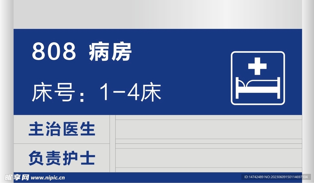 病房门牌
