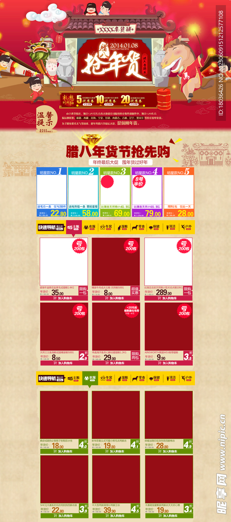 红色春节购物促销网页