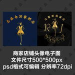 女装服装休闲装文字店铺图标头像