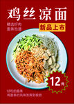 鸡丝凉面
