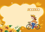 儿童成长手册