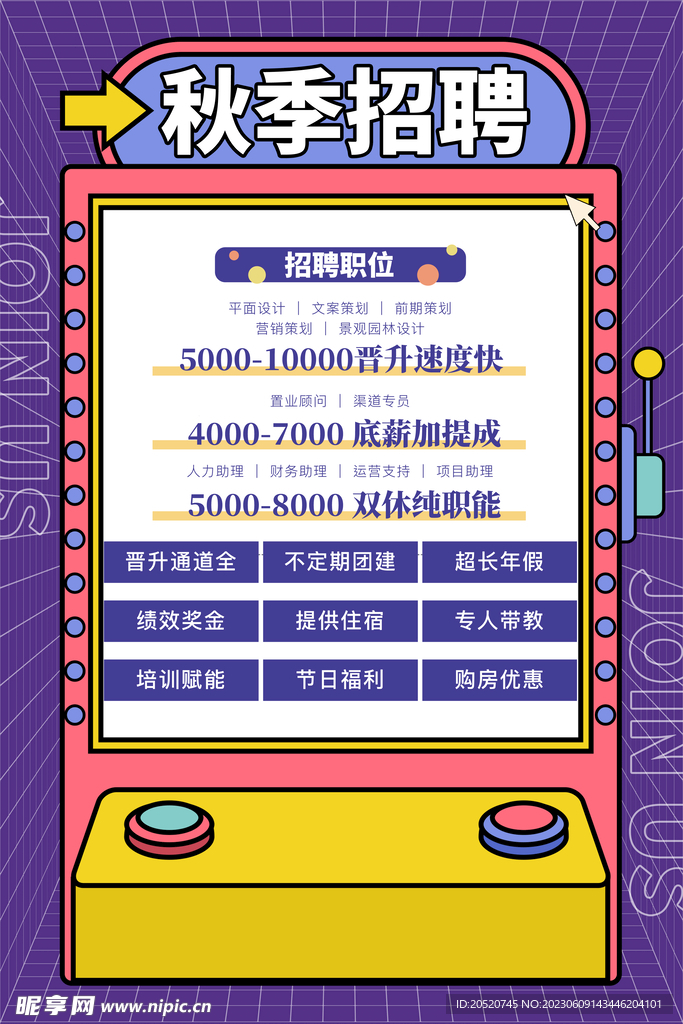 招聘精英主题