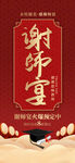 谢师宴海报