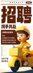 招聘海报