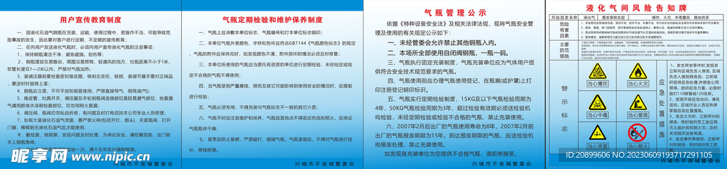 气瓶使用规章制度
