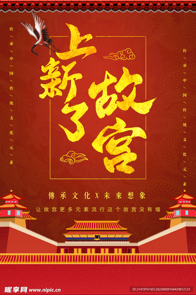故宫红色海报
