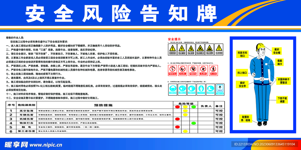 安全风险告知