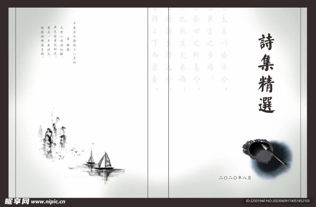 诗集封面