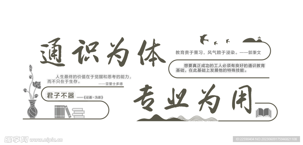校园文化墙