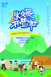 夏令营开营