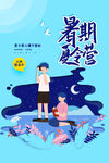 夏令营广告