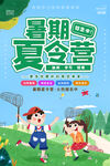 夏令营海报素材