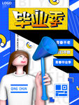 毕业创新